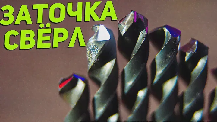 Станки для заточки свёрл