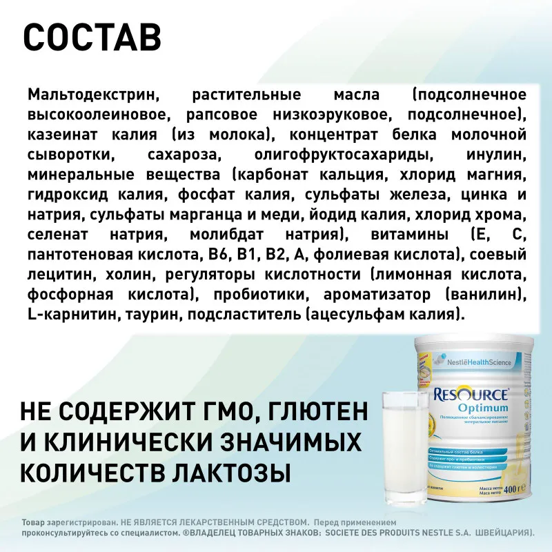 Смесь Resource Optimum аромат ванили с 7 лет, 400г-1