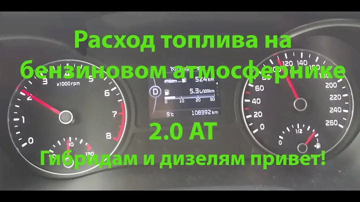 Образцовый расход топлива KIA OPTIMA 2.0 AT