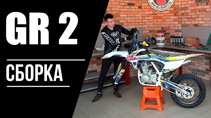 Сборка из коробки эндуро мотоцикла GR2 300 PRO